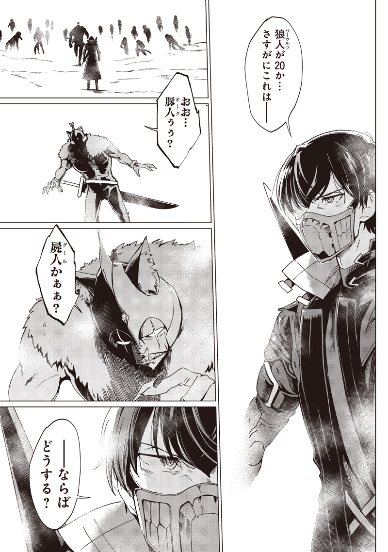 Ghoul ga Sekai wo Sukutta Koto wo Watashi dake ga Shitte iru - Chapter 35 - Page 3